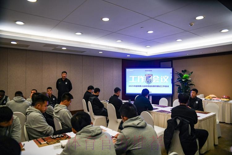 中超联赛裁判人员赛风赛纪大会召开