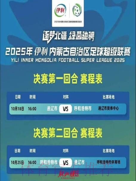 五超联赛赛会制“移战”呼和浩特 对攻绝杀成为首日比赛旋律